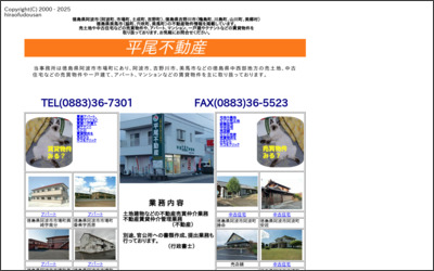 平尾不動産のWebサイトイメージ
