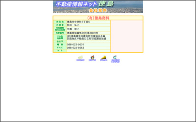 有限会社徳島商科のWebサイトイメージ