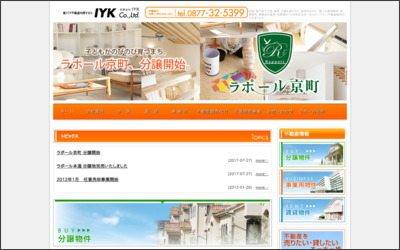 有限会社IYKのWebサイトイメージ