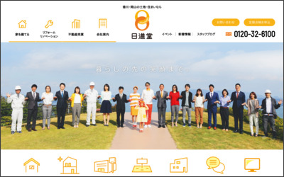 株式会社日進堂のWebサイトイメージ