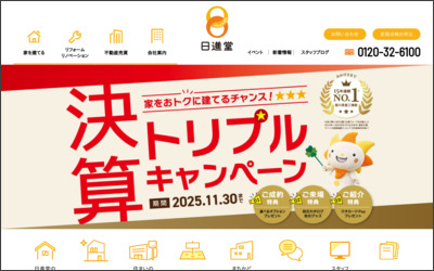 株式会社日進堂のWebサイトイメージ