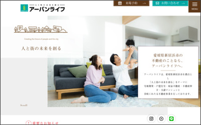 株式会社アーバンライフのWebサイトイメージ