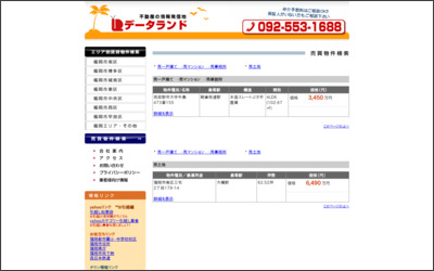 株式会社データランドのWebサイトイメージ