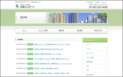 青葉エステート株式会社のWebサイトイメージ