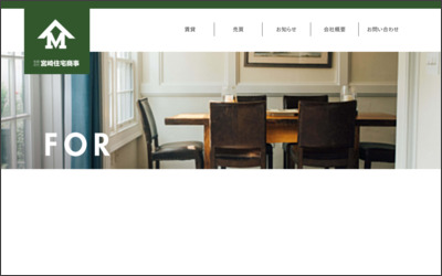 有限会社宮崎住宅商事のWebサイトイメージ
