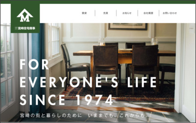 有限会社宮崎住宅商事のWebサイトイメージ