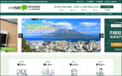 株式会社新聖都市開発　城西店のWebサイトイメージ