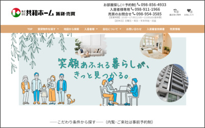 株式会社共和ホームのWebサイトイメージ