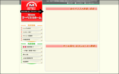 株式会社マーベラスホームのWebサイトイメージ