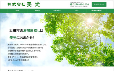 株式会社美光のWebサイトイメージ