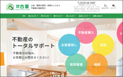有限会社古里のWebサイトイメージ