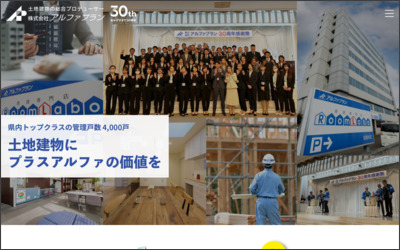 株式会社アルファプラン 伊勢崎支店のWebサイトイメージ