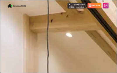 株式会社内山木材建設のWebサイトイメージ