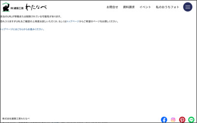 株式会社建築工房わたなべのWebサイトイメージ