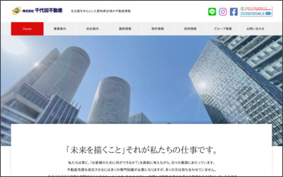 株式会社千代田不動産 名古屋支店営業部のWebサイトイメージ
