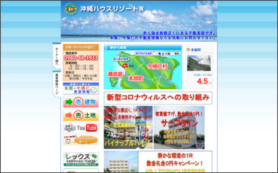 沖縄ハウスリゾート株式会社のWebサイトイメージ