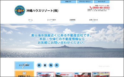 沖縄ハウスリゾート株式会社のWebサイトイメージ