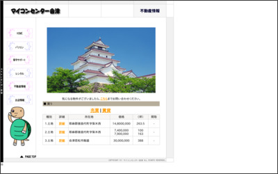 有限会社マイコンセンター会津のWebサイトイメージ
