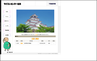 有限会社マイコンセンター会津のWebサイトイメージ