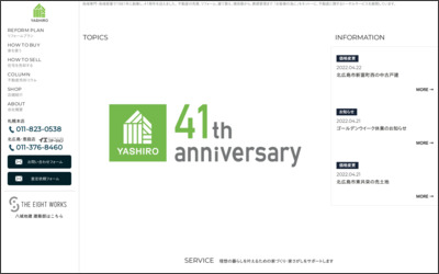 株式会社八城地建　イエステーション北広島・恵庭店のWebサイトイメージ