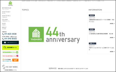 株式会社八城地建　イエステーション北広島・恵庭店のWebサイトイメージ