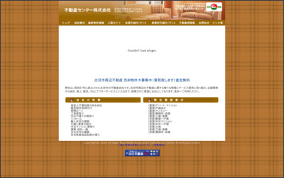 不動産センター株式会社のWebサイトイメージ