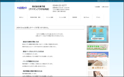 株式会社兼子組のWebサイトイメージ