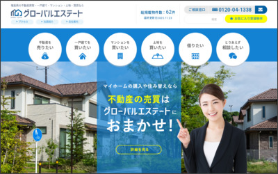株式会社グローバルエステートのWebサイトイメージ