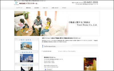 株式会社トラストホーム　本店のWebサイトイメージ