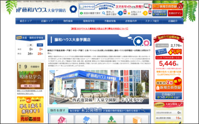 株式会社藤和ハウス　大泉学園店のWebサイトイメージ