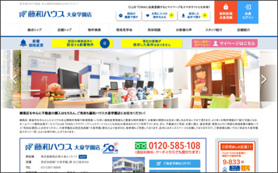 株式会社藤和ハウス　大泉学園店のWebサイトイメージ