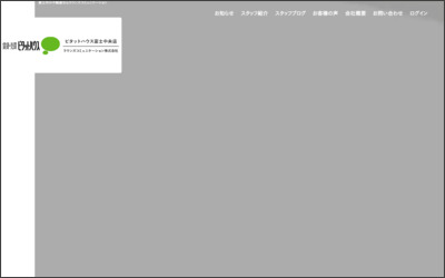 ラウンズコミュニケーション株式会社のWebサイトイメージ