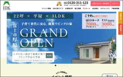 IDK株式会社のWebサイトイメージ