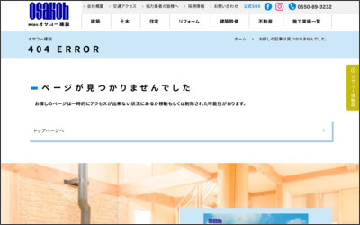 株式会社オサコー建設のWebサイトイメージ