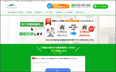 株式会社スターフォレストのWebサイトイメージ