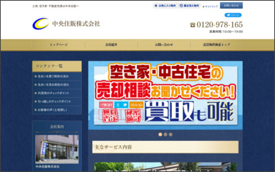 中央住販株式会社　浅草店のWebサイトイメージ