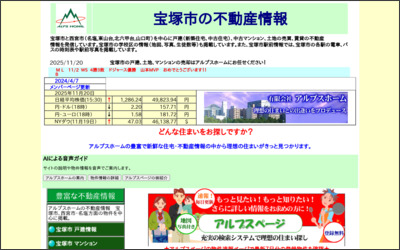有限会社アルプスホームのWebサイトイメージ