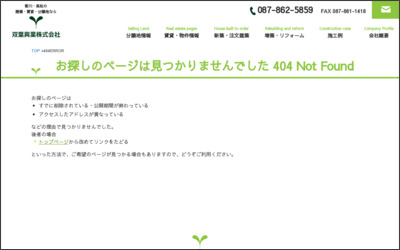 双葉興業株式会社のWebサイトイメージ