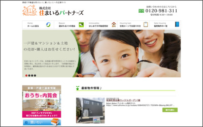 株式会社住まいるパートナーズのWebサイトイメージ