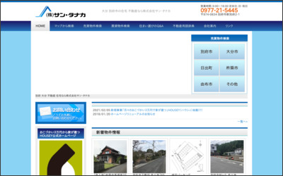 株式会社サン・タナカのWebサイトイメージ