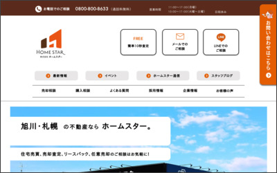 株式会社ホームスターのWebサイトイメージ