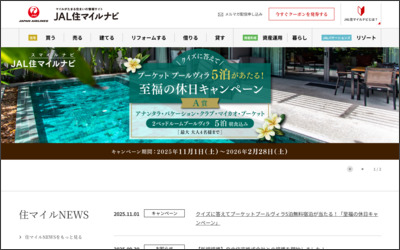 株式会社JALUXのWebサイトイメージ