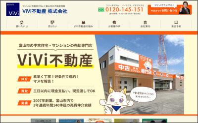 ViVi不動産株式会社のWebサイトイメージ