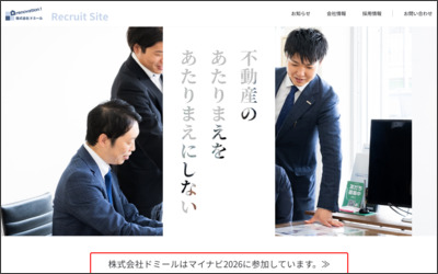 株式会社ドミールのWebサイトイメージ