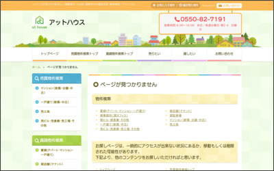 アットハウスのWebサイトイメージ