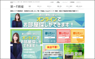 株式会社第一不動産　静岡南店のWebサイトイメージ