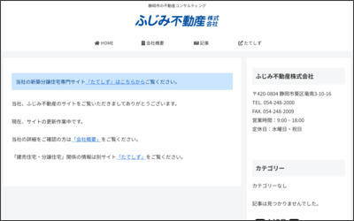 ふじみ不動産株式会社のWebサイトイメージ