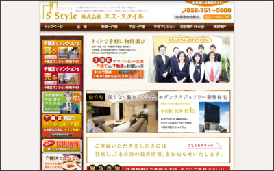 株式会社S-StyleのWebサイトイメージ