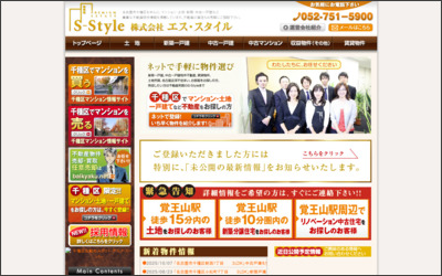 株式会社S-StyleのWebサイトイメージ