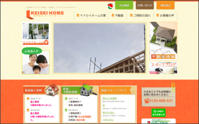 株式会社　ケイセイホームのWebサイトイメージ
